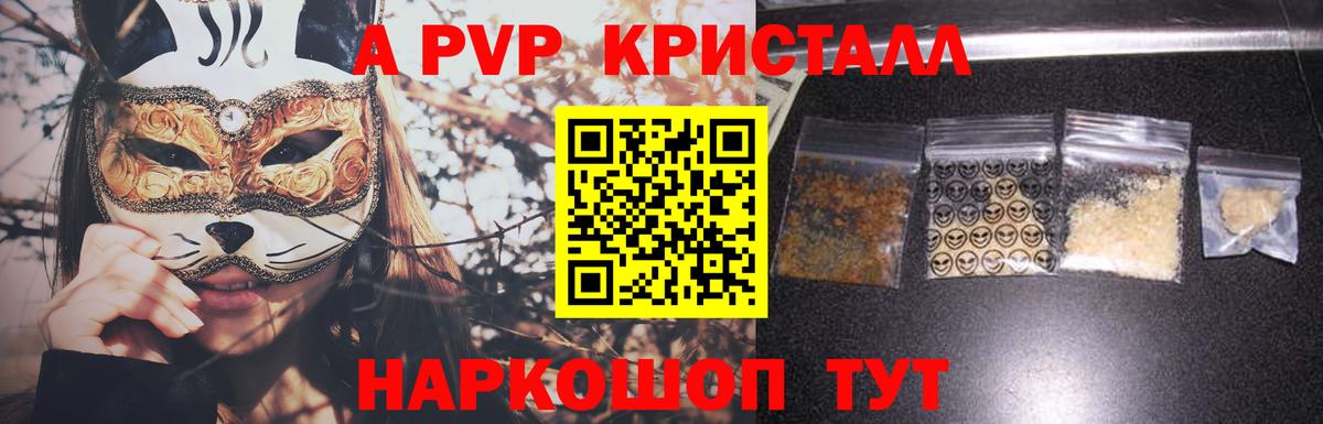 A PVP СК КРИС  Вход с VPN  А ПВП  Alfa_PVP кристаллы  магазин    Alpha-PVP VHQ  Губкин 