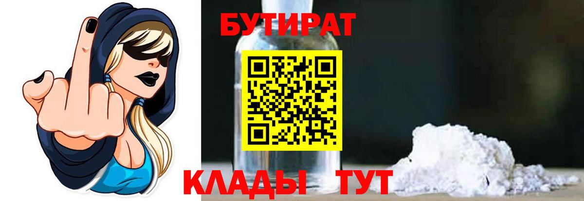 Бутират оксана  Вход с VPN  Губкин 
