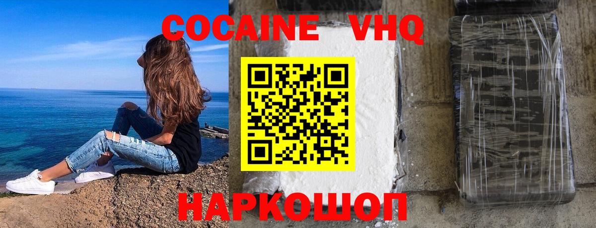 Cocaine  Cocaine 99%  Вход с VPN  Губкин  Cocaine FishScale 