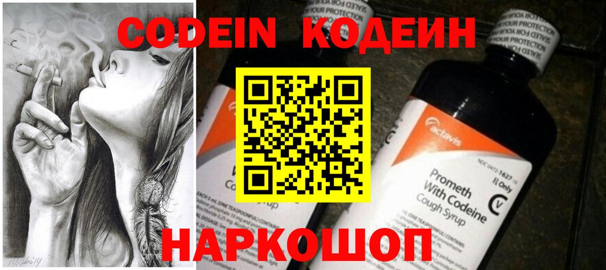 Кодеин Purple Drank  Вход с VPN  Губкин 