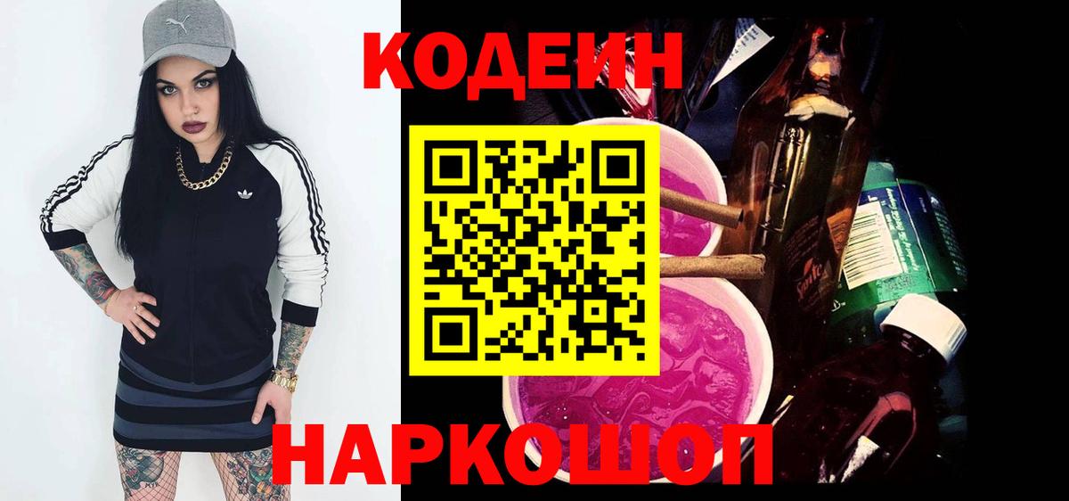 Codein Purple Drank Губкин