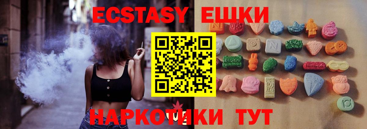 ЭКСТАЗИ 280 MDMA Губкин