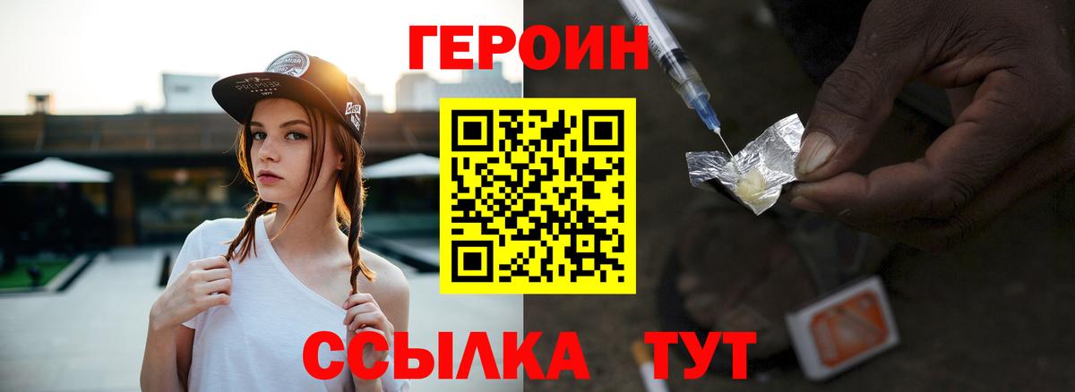 Героин герыч  Героин  Губкин  Вход с VPN 