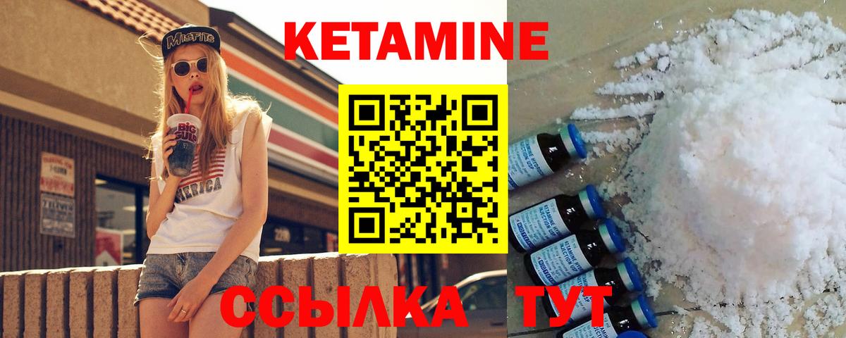 КЕТАМИН ketamine  Вход с VPN  Губкин 