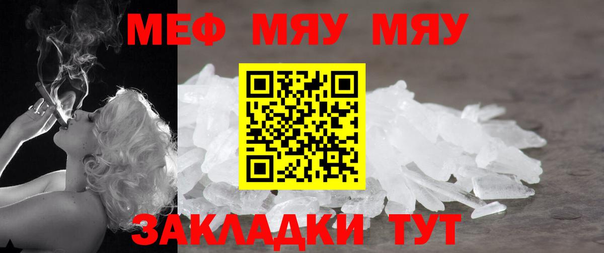 Мефедрон кристаллы Губкин