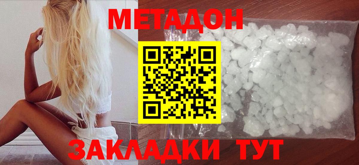 Губкин  МЕТАДОН VHQ  Вход с VPN  Метадон methadone 