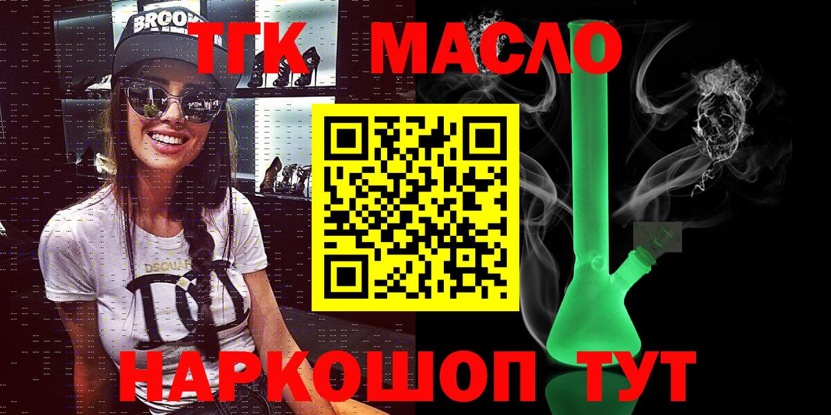 ТГК концентрат  Вход с VPN  Губкин  Дистиллят ТГК концентрат 
